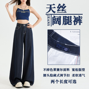 Tencel Lyocell Cotton Loose Wide Leg Pants Jeans Women's Primary Color Blue Color Slim-free Breathable Cool Mop Pants