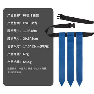 Outdoor Sports Rugby Waist Flag Belt Flag Length Adjustable Expansion Youth Adult Anti-Ribbon Flag