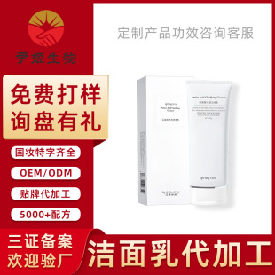 Cross-Border Export Amazon Tk Factory Customized Amino Acid Cleansing Milk Exfoliating Deep Cleansing Facial Cleanser