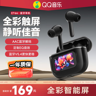 QQMusic ET66 Беспроводная Bluetooth-гарнитура полноцветный экран Интеллектуальное активное шумоподавление Bluetooth 5.4 с низкой задержкой игровой уха