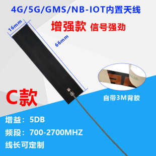 4G/Lte Full-Band Gsm/Nb-Iot/433/Wifi2.4G/Gps Built-In Fpc Patch Soft Antenna Gain