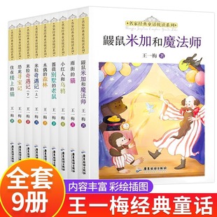 Все 21 книга известных классических сказок Серия для чтения Bingbo Wang Yimei Детская литература