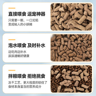 Conghui staple food raw bone and meat freeze-dried cat food cat dog general pet snacks complementary food mixed grain grinding teeth freeze-dried barrel