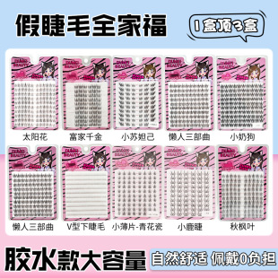 10 Rows of Eyelashes, Autumn Maple Leaf, Deer Eyelashes, Small Flame, Sunflower, Pure Wild Eyelashes, Flat Holiday Eyelashes, No Glue-Free