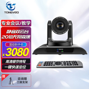 Tengfor (Tongveo) HD Video Conference Camera/20x Zoom Lens Close-up Drive-Free Remote Control