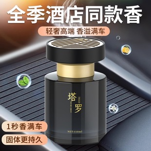Весь сезон Zen Tea Hotel Автомобильный ароматерапия Автомобильный парфюм с длительным легким ароматом в автомобиле 2024 новый премиум-стиль