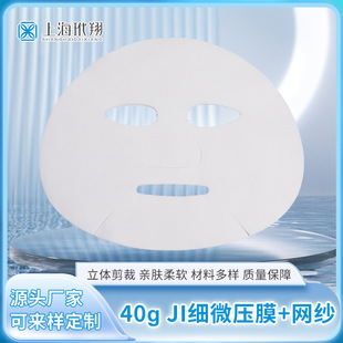 Factory supply 40g fine pressing film mesh mask cloth plant fiber mask paper gentle skin-friendly hydrating
