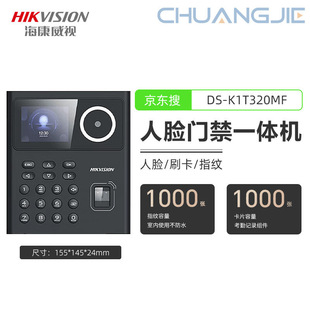 Hikvision Face Access Control and Attendance All-In-One Dynamic Face Recognition Fingerprint Ic/Ds-K1T320Mf