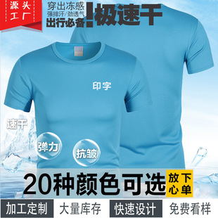 Party T-shirt Children's Election Disposable Activity Shirt Short-sleeved Crewneck Outdoor Men's and Women's Sports Quick-drying T-shirt