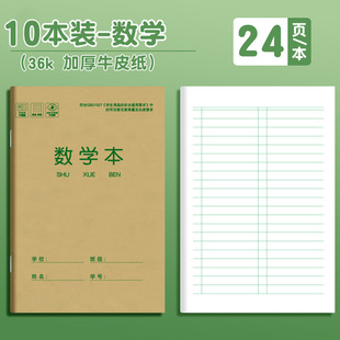 36K Tian Zi Ge Exercise Book English Pinyin Book Kraft Paper Primary School Grade 123 Small Exercise Book
