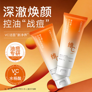 Osiyun Oil Control Acne Cleanser Refreshing Blackhead Removal Deep Cleansing Pox Control Oil Shrinking Pore Cleanser