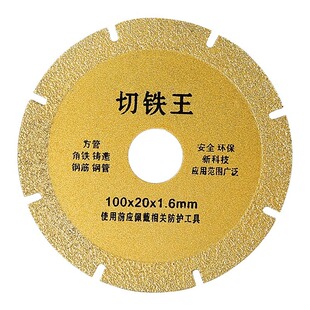 Iron cutting King Diamond cutting brazing slice inner hole stainless steel saw blade Diamond angle grinder metal iron cutting sheet
