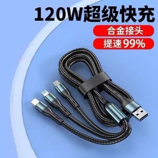 Кабель для сверхбыстрой зарядки 120 Вт, три в одном, подходит для Apple Android Typec, зарядный кабель «один-три» для мобильного телефона 6A