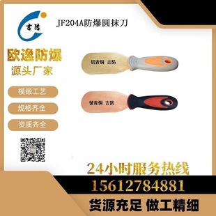 Ji Fang brand explosion-proof arc spatula wooden handle fiber handle trapezoidal peach heart-shaped spatula rust removal knife copper shovel
