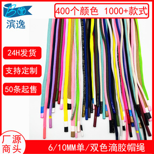 400 Color 5MM сплошной полиэстер хлопок многоцветная капельная головка шнурки двойной цвет пропитанный клей круглый свиток