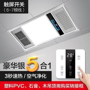 Bathroom Ceiling Yuba Air Heating Integrated Ceiling Bathroom Exhaust Fan Lighting Five-in-One Embedded Heating Lamp