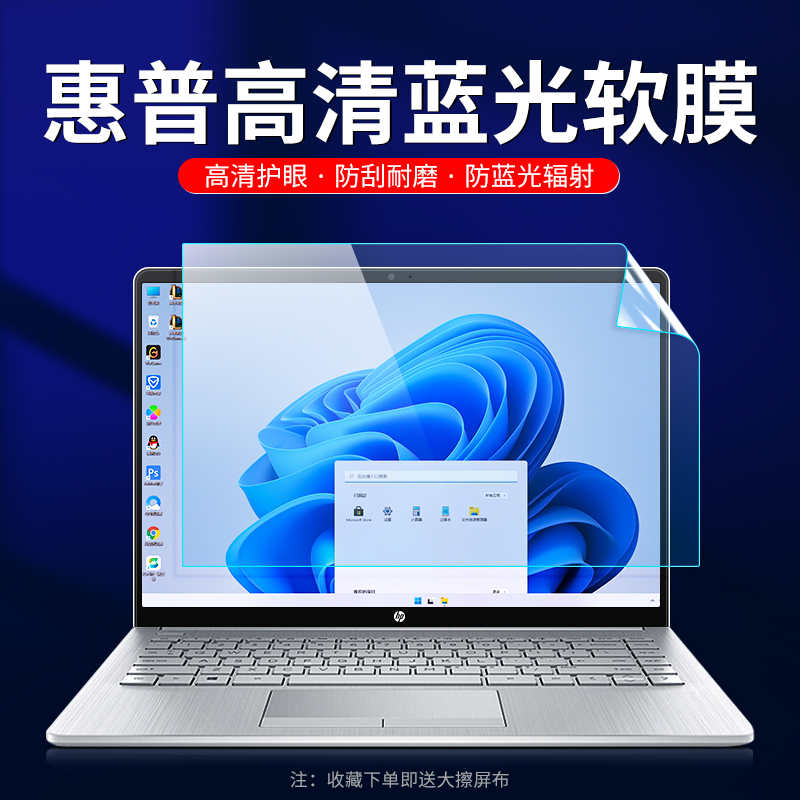 HP Pavilion 66 ekran plyonkasi blue light filtri Shadow Elf 8 Pro
