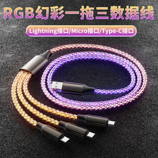 Светящийся градиент RGB Магия Супер быстрая зарядка один-три линии передачи данных 120wtypec6A мобильный телефон Автомобильная линия зарядки