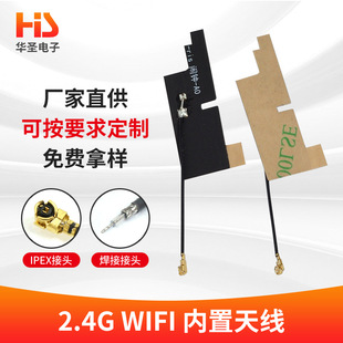2.4GWIFI built-in antenna/2.4G/built-in FPC antenna/dual-band high-gain omnidirectional antenna