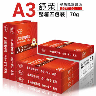 Shurong A3 Печатная копировальная бумага 70 г/80 г в одной упаковке оптовая продажа целая коробка черновой бумаги для студентов канцелярских принадлежностей