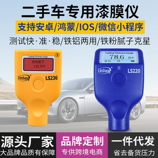 Used car paint film tester Lin LS220 coating thickness gauge high precision car paint thickness detector