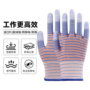 Breathable anti-static PU finger coated palm labor protection dustproof wear-resistant non-slip thin labor nylon gloves work