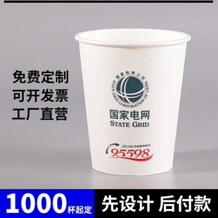 Wow Customized Disposable Paper Cup with Custom Printed Logo 9 oz Home Office Business Thickeneded Hot Drink Cup