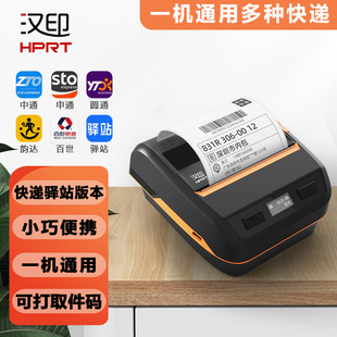 Hanyin printer A300Q portable Bluetooth Courier universal version Zhongtong Yuantong A300E express...