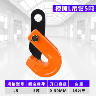 Steel plate tong L-type die forging horizontal hanging vertical hanging flat tong lifting sling hook clamp steel plate tong 3 tons 5T