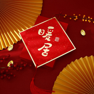 New Home Decoration Arrangement Moving Ceremony Supplies 2022 Home Creative Home Moving Happy Door Sticker Cupplets