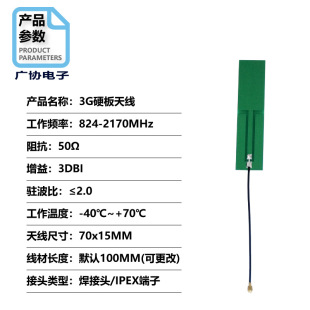 3G built-in antenna GSM antenna CDMA hard board wifi wireless router patch RF antenna