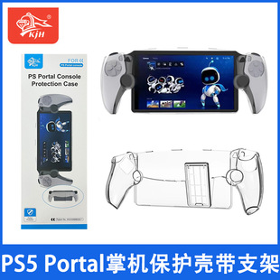 PS5 Portal Handheld PC Protective Case with Stand PS5 Handheld Transparent Crystal Protective Case KJH-ps-003