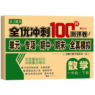 All-excellent sprint 100 points evaluation test paper 1-6 grade upper and lower volumes Chinese mathematics English full set of 2025 final
