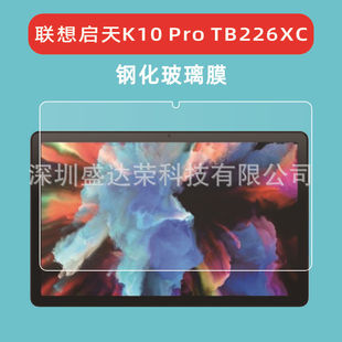 Для Lenovo K10 Pro Плоская закаленная пленка TB226XC HD Стеклянная пленка Lenovo K10 Pro