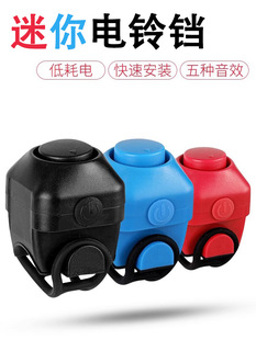 Cross-border mountain bike electric horn high decibel road bike bell dead flying electronic horn universal bicycle bell