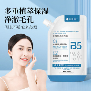 Dr. Xiangmei Очищающая маска для кожи витамин B5 контроль масла Очищающая маска для сужения пор лица увлажняющая и очищающая