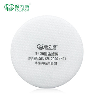 BaoWeiKang 3606 фильтр хлопок kn95 фильтр хлопок 3600 противогаз фильтрующий элемент фильтр Хлопковый чехол и маска соответствующее использование