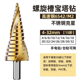 M35 high hardness pagoda drill drilling stainless steel metal special conical extra hard cobalt universal hole opener