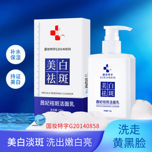 Douyin Kuaishou Live Qifei Очищающее средство для лица с отбеливанием и удалением веснушек Очищающая пенка для пятен Арбутин VC Увлажняющее очищающее средство для лица