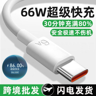 66W Супер быстрая зарядка Type-c кабель для передачи данных подходит для Huawei vivoppo Glory Xiaomi 6A флеш-зарядный кабель через границу