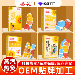 Sunflower Essential Oil Steam Hot Patch Neck Warm Waist Patch Warm Foot Patch Warm Hand Mai Grass Patch Three Wings Self-heating Moxibustion Patch