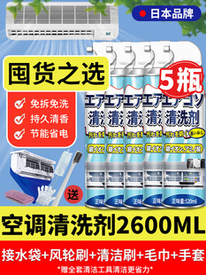 Washing air conditioner cleaning agent tool full set of special foam strong decontamination cleaning liquid for household internal machine free of disassembly and washing artifact