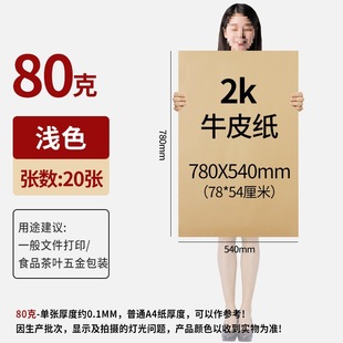 Full-open Kraft Paper Kraft Cardboard Paper Zhengdu Large Clothing Board Paper Plate Paper Drawing Drawings Art Drawing