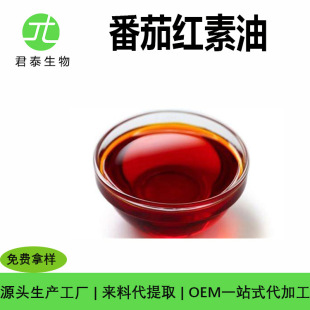 Lycopene oil 10% food health products raw material tomato extract and lycopene powder wholesale