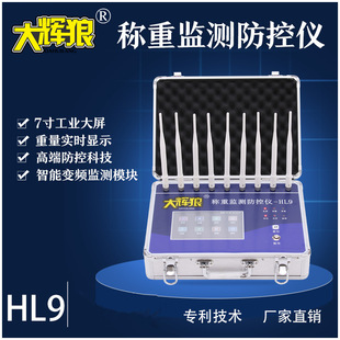 Dahui gray wolf weighbridge anti-remote control wireless jammer shield electronic weighing monitoring ground pump floor scale prevention and control instrument