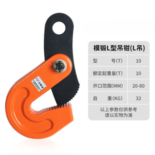 Shengdiao steel plate tongs clip L-shaped lifting tongs CDH vertical lifting iron plate horizontal lifting die forging lifting tool turnover hook rigging
