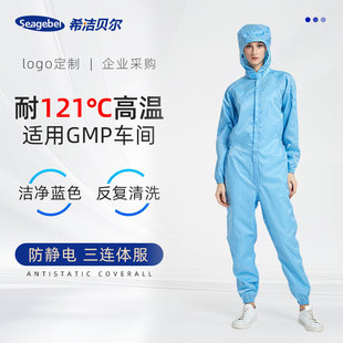 GMP workshop high temperature resistant anti-static protection dust-free clothing laboratory electronics factory conjoined dust-proof clothing for men and women