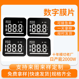Electronic digital display diaphragm digital tube surface sticker PET diffusion film fluorescent yellow 888 digital diaphragm