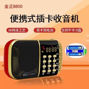 Kinzheng B850 подключается к радио Малый стерео двойной Sard двойной аккумулятор музыкальный плеер