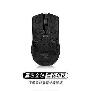 Применимо к Razer Purgatory Viper v3pro, противоскользящие наклейки для мыши, яд Ultimate v2pro, профессиональные мини-наклейки